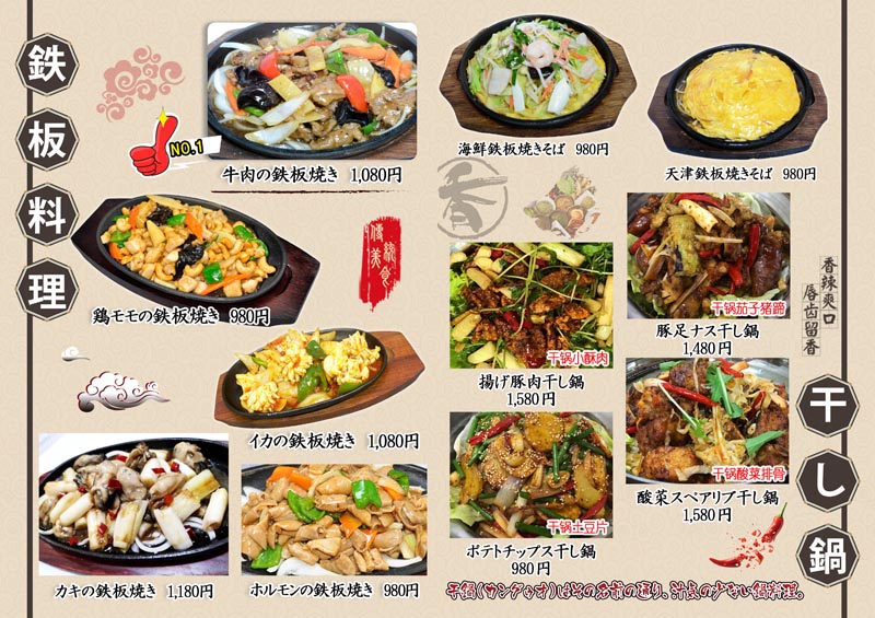 鉄板料理&干し鍋